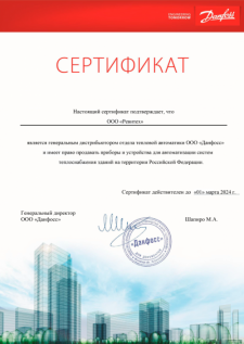 Danfoss
