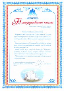 НФ "БЕЛАЯ ГОРА"