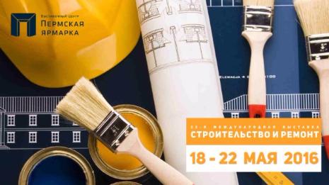 ВЫСТАВКА "СТРОИТЕЛЬСТВО И РЕМОНТ"