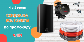 СКИДКА ПО ПРОМОКОДУ